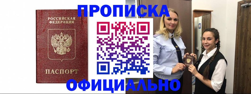 временная регистрация надежно в Ленинск-Кузнецком