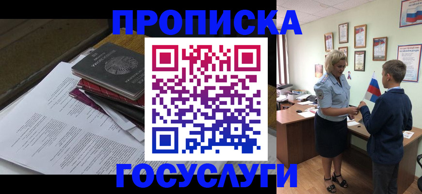 прописка в квартире в Ленинск-Кузнецком