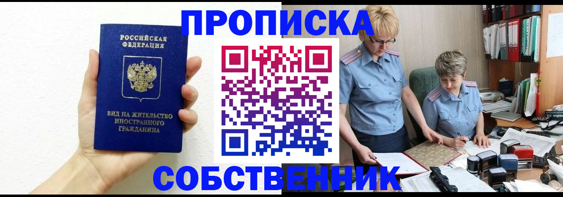 прописка поиск в Ленинск-Кузнецком